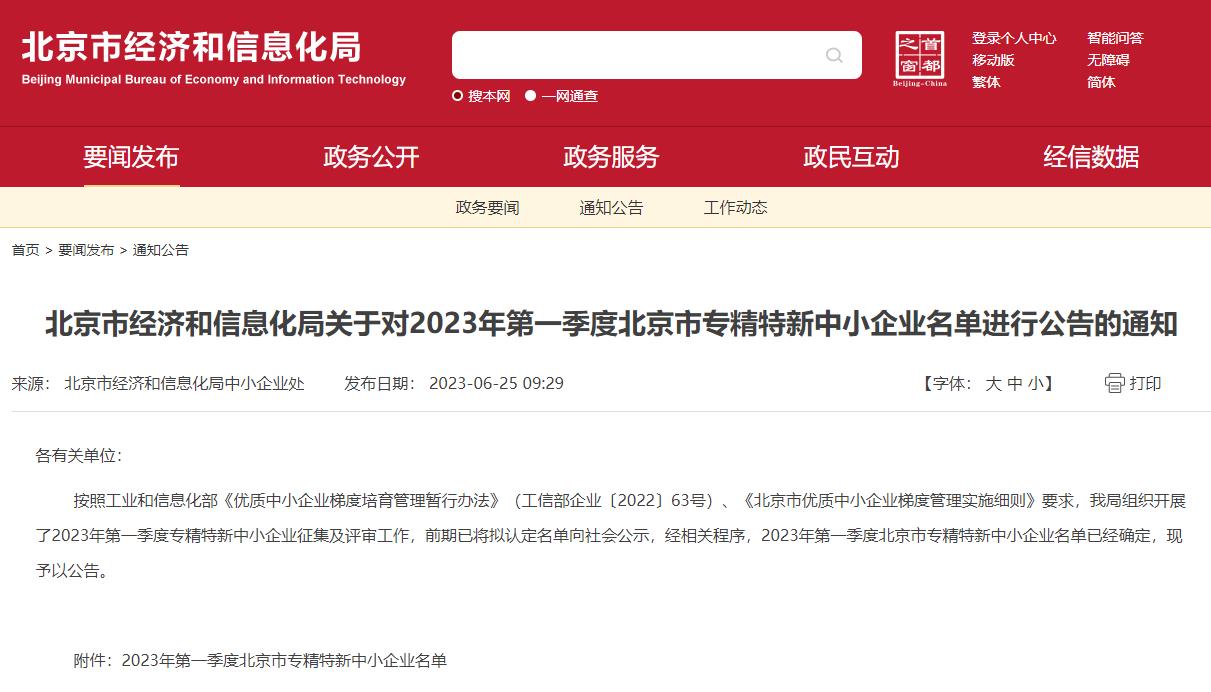 专精特新公告.jpg 专精特新公告.jpg
